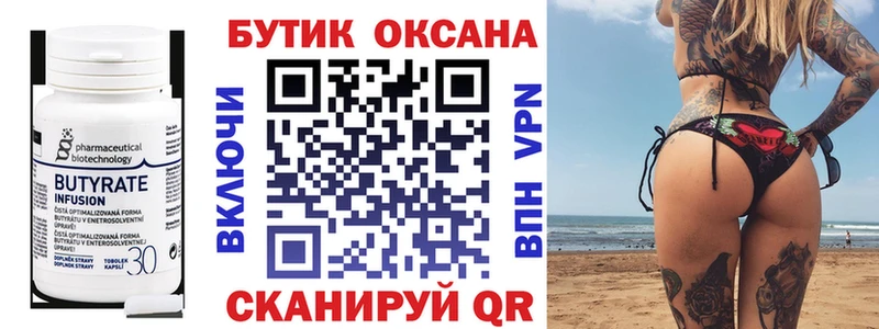 БУТИРАТ бутик  Серпухов 