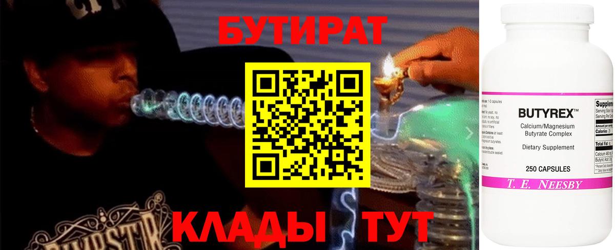 Серпухов  Бутират бутик  БУТИРАТ  Вход с VPN 