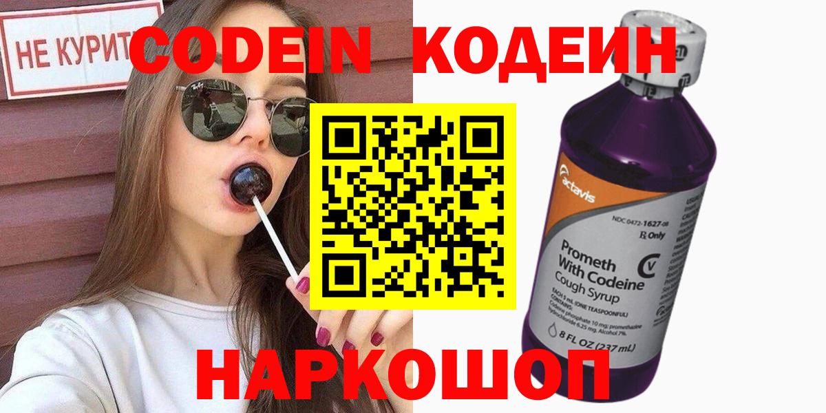 Кодеин напиток Lean (лин)  Вход с VPN  где найти наркотики  Серпухов  Кодеин Purple Drank 